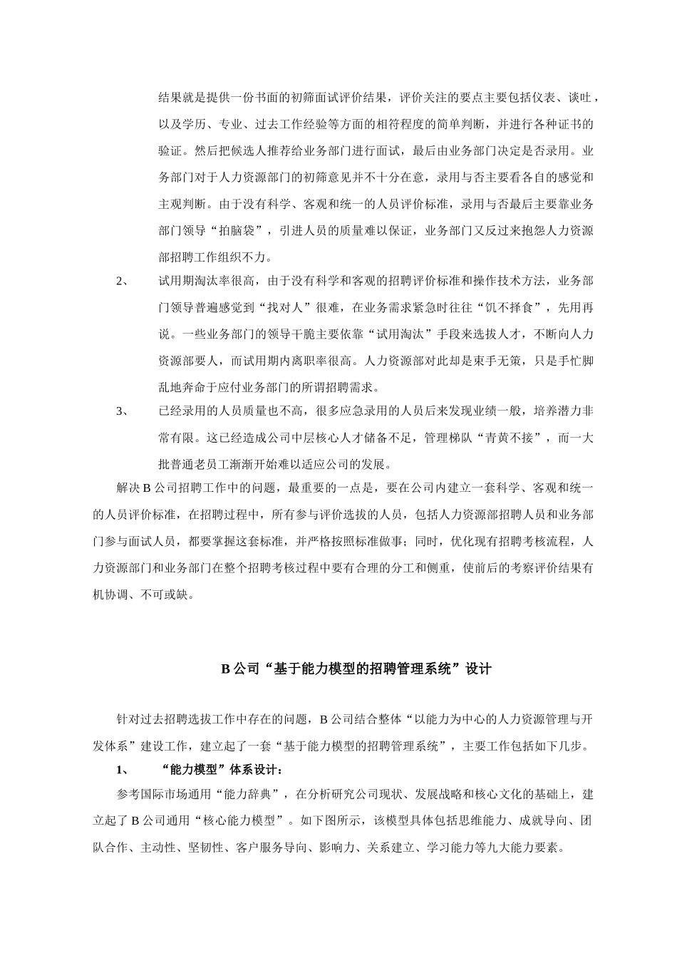 基于能力模型的招聘管理系统_第2页