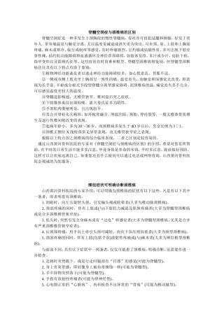 脊髓空洞症与颈椎病