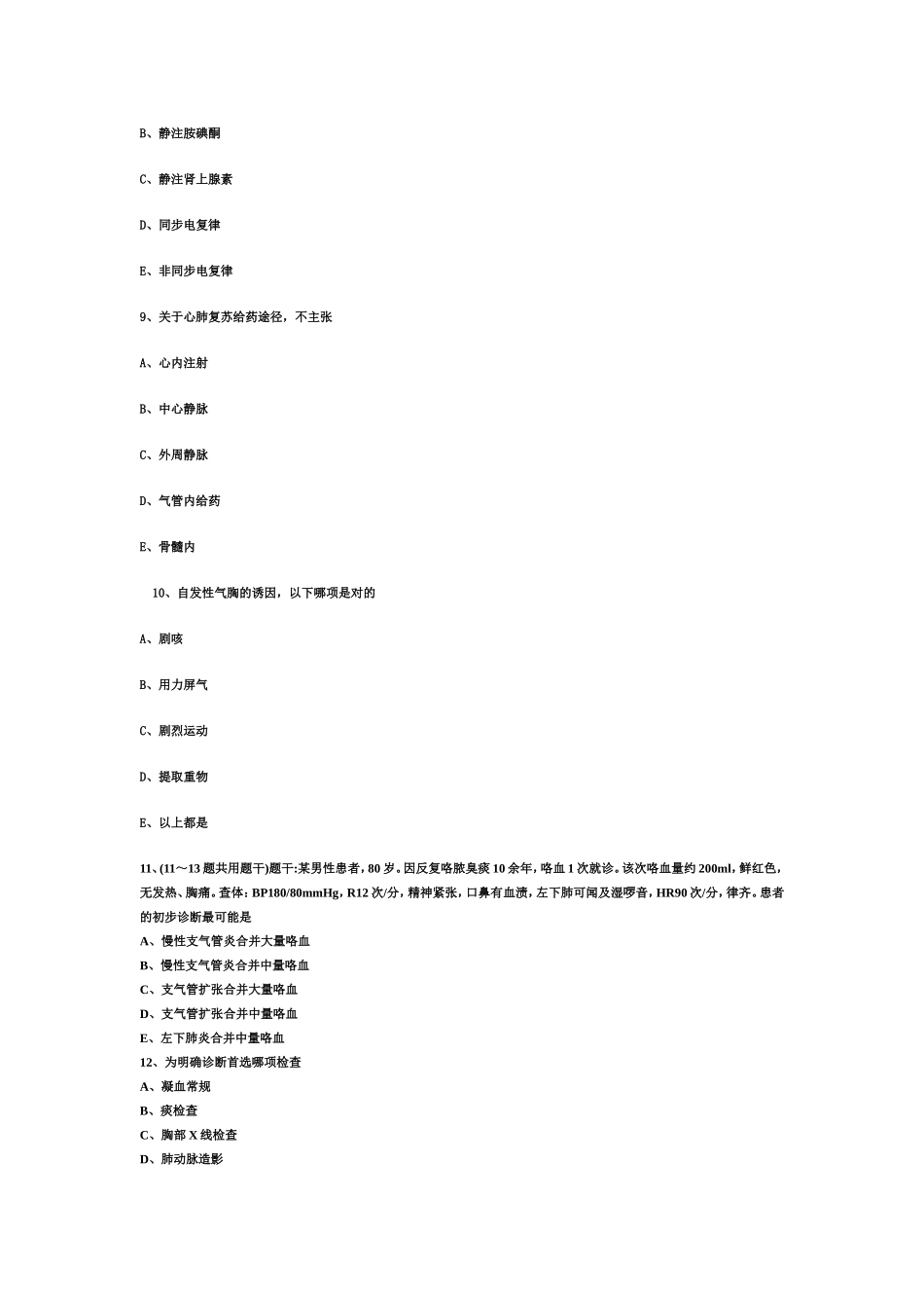 急诊急救模拟练习1_第3页