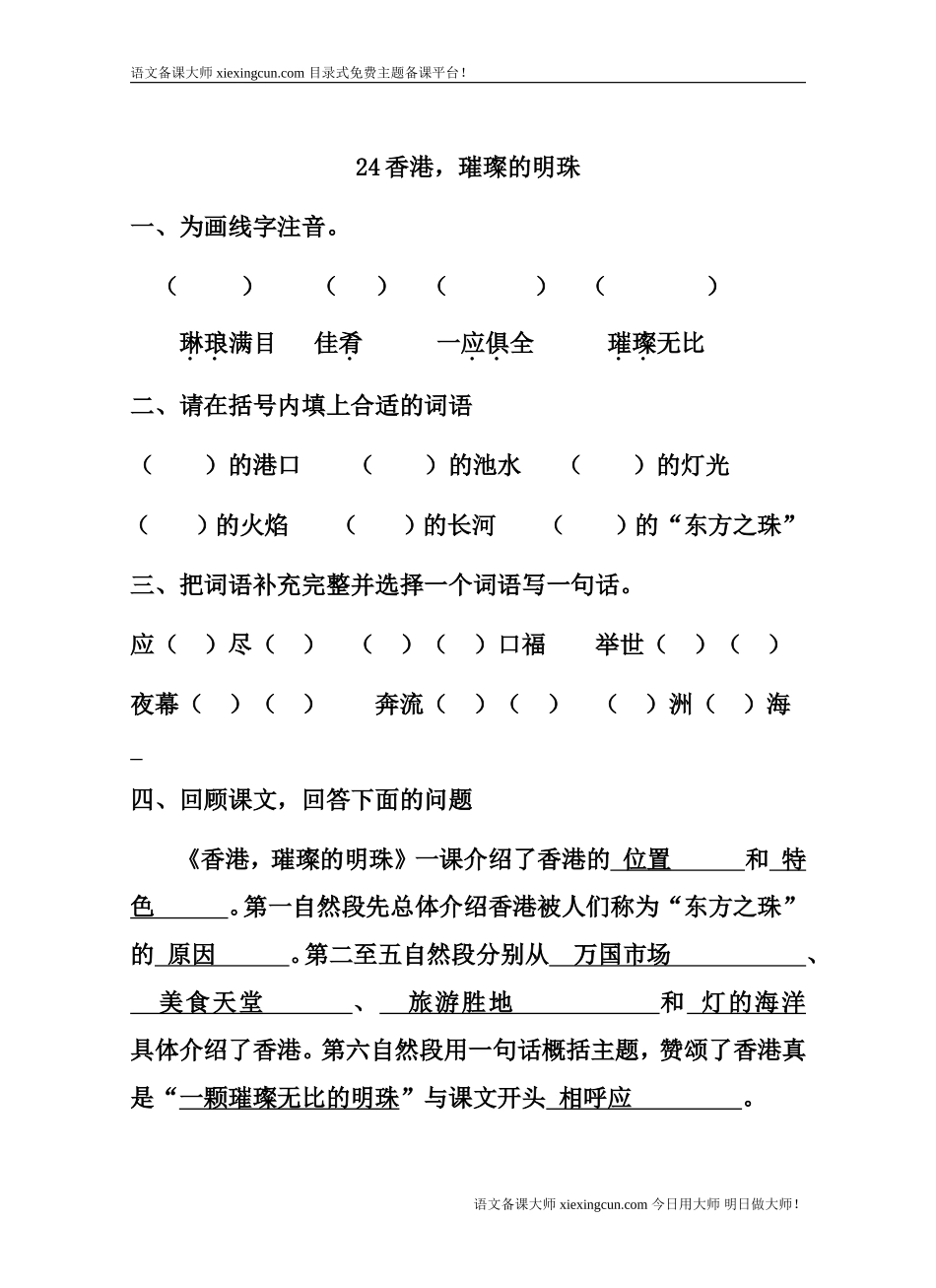 香港璀璨的明珠同步练习_第1页