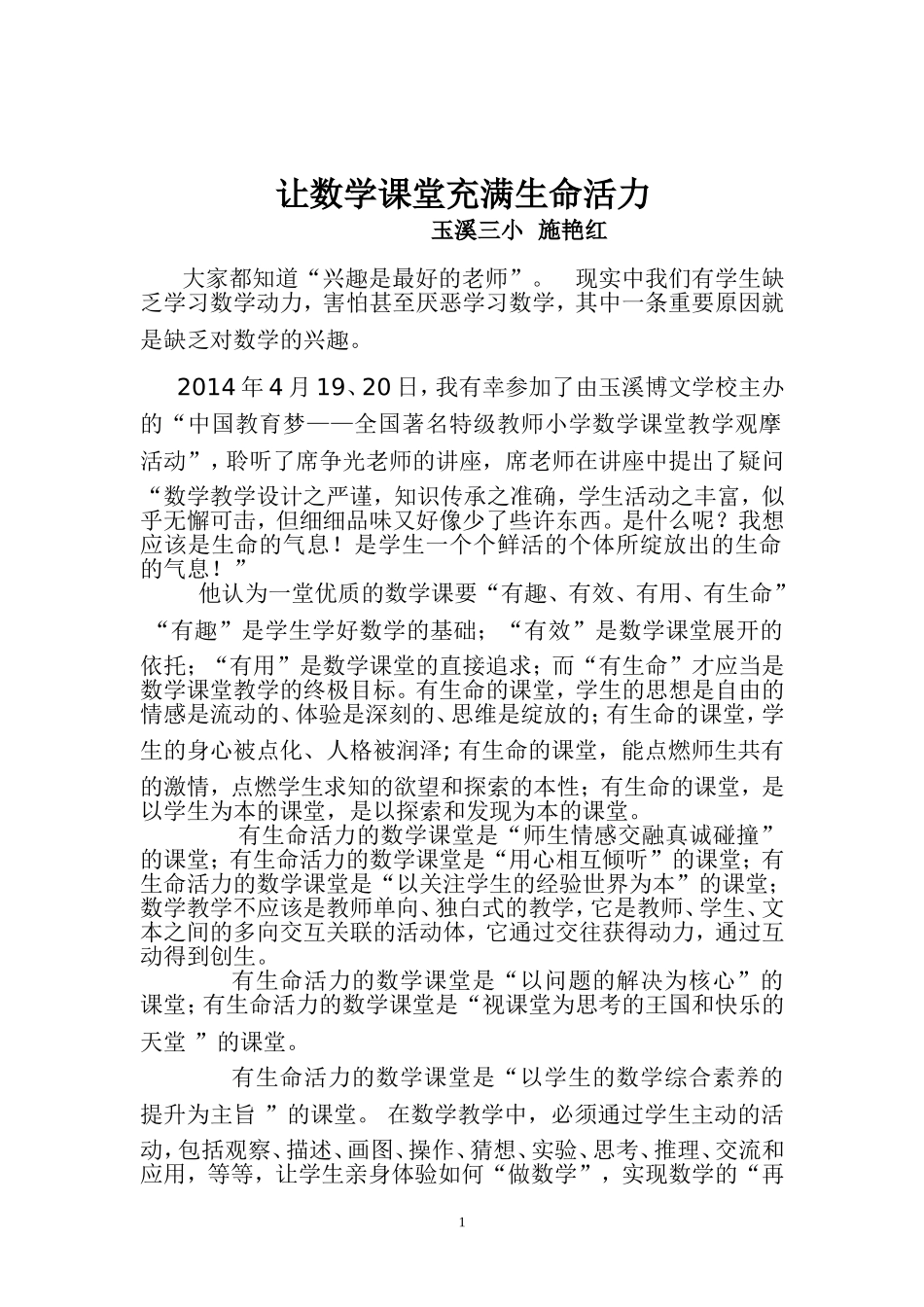 让数学课堂教学充满生命活力_第1页