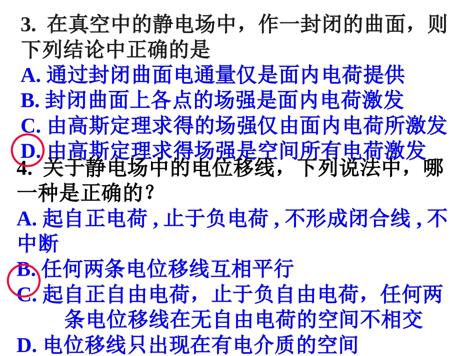 静电场作业答案_第2页