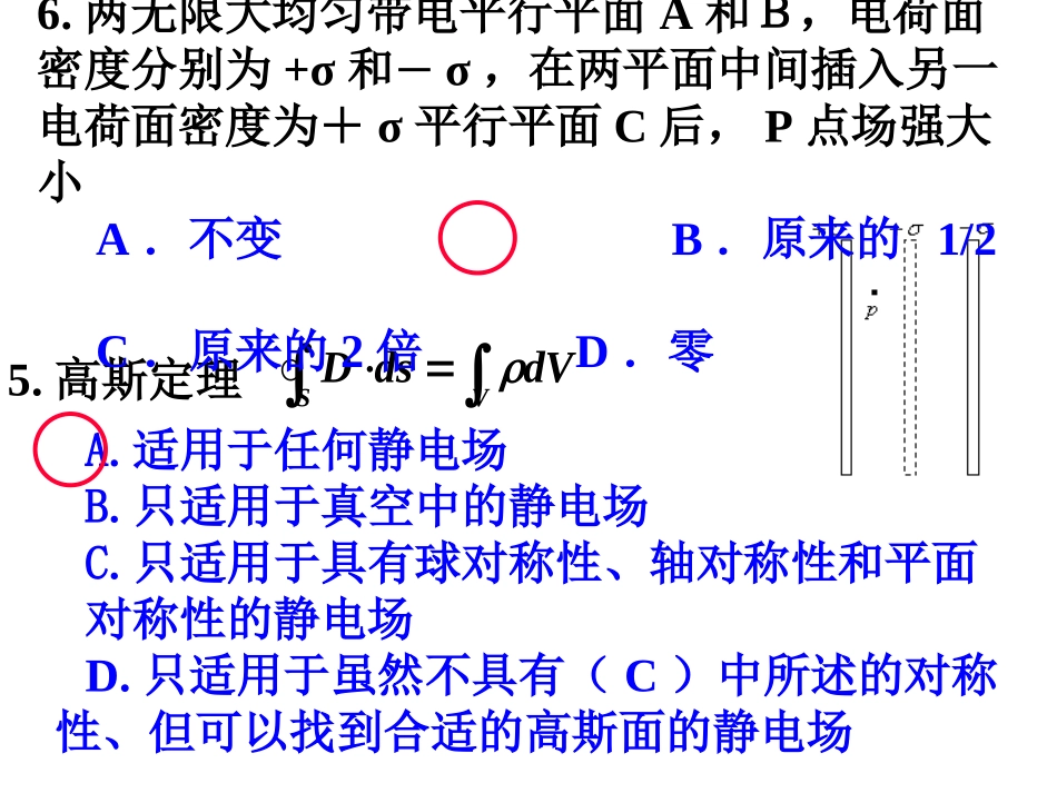 静电场作业答案_第3页