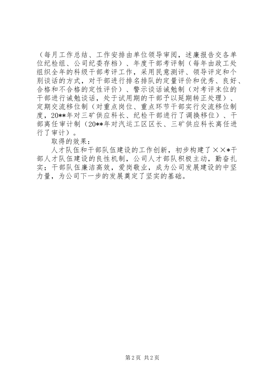 公司管理创新项目申报材料_第2页