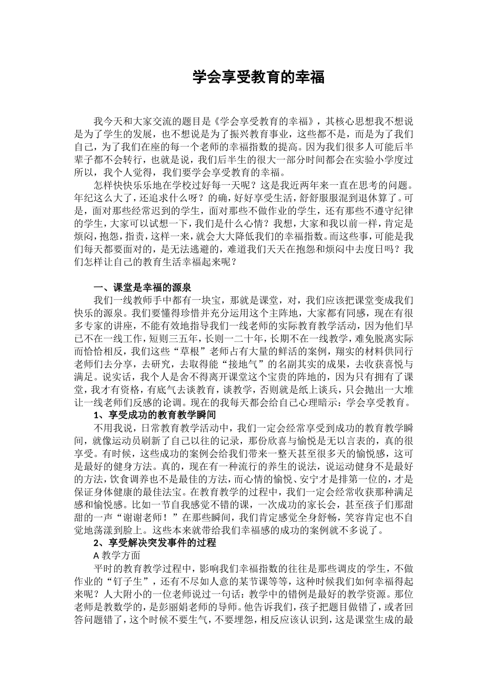 学会享受教育的幸福_第1页
