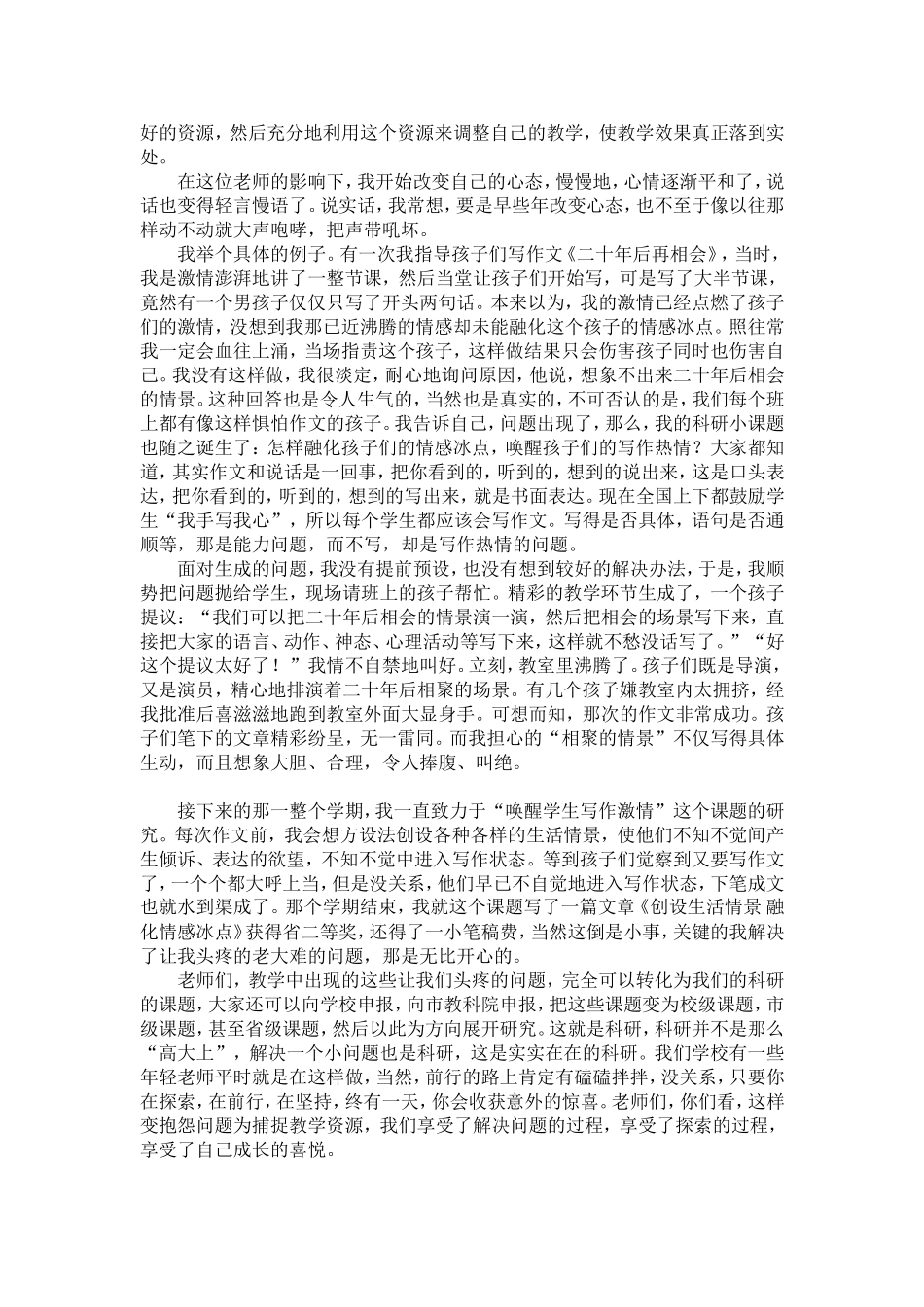 学会享受教育的幸福_第2页