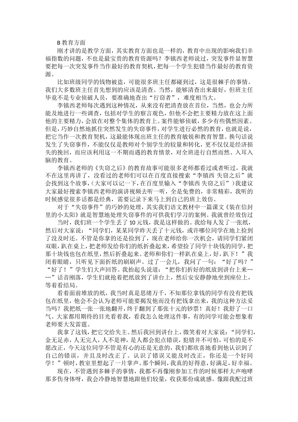 学会享受教育的幸福_第3页