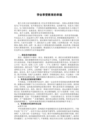 学会享受教育的幸福