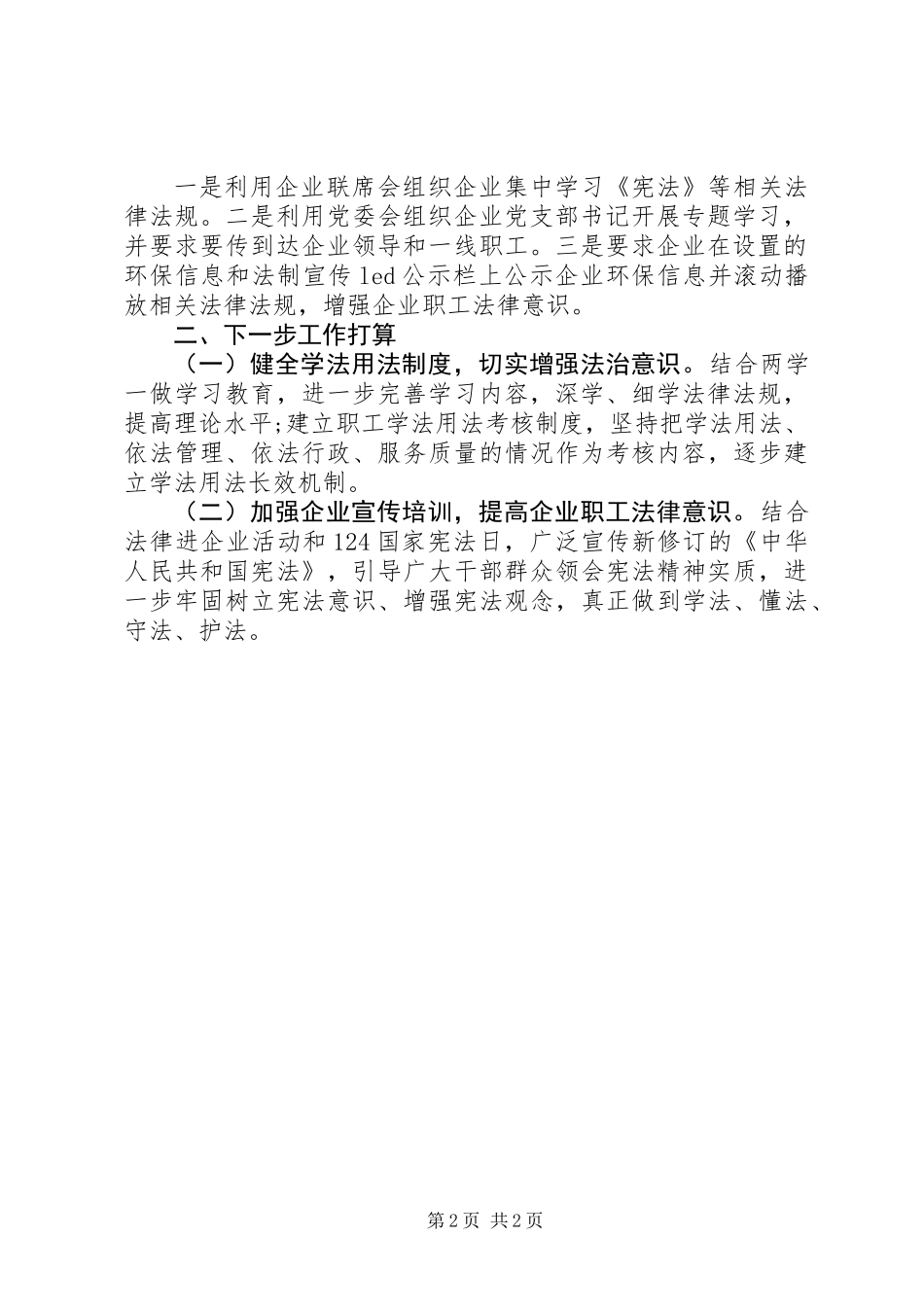 关于宪法学习宣传实施情况的自查报告_第2页