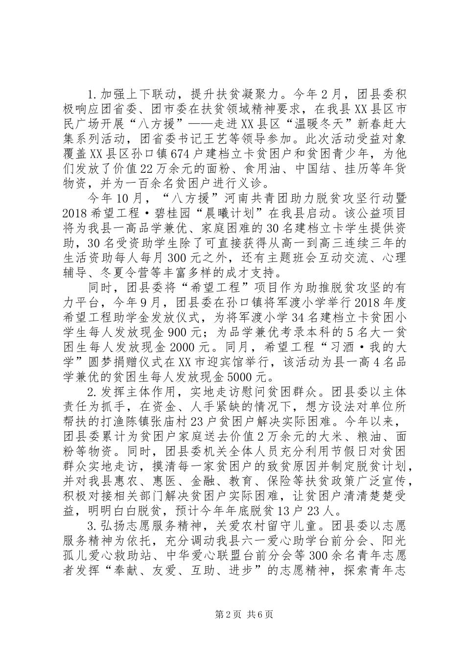 共青团XX县区委XX年工作总结及明年工作谋划_第2页