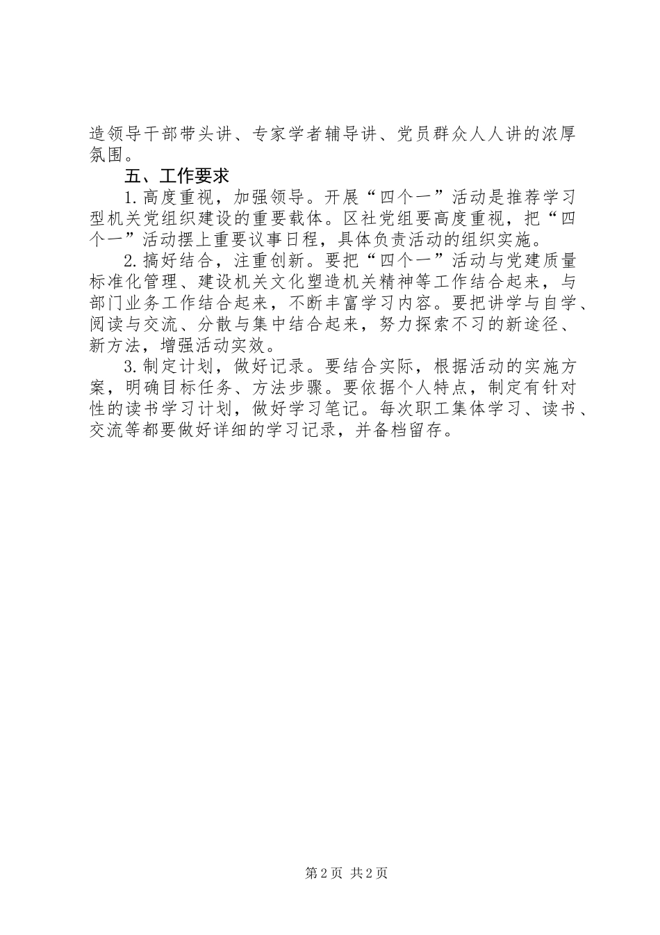 供销社开展四个一活动实施方案_第2页