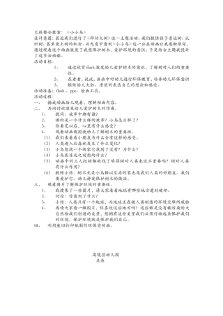 教案-小小鸟吴亮