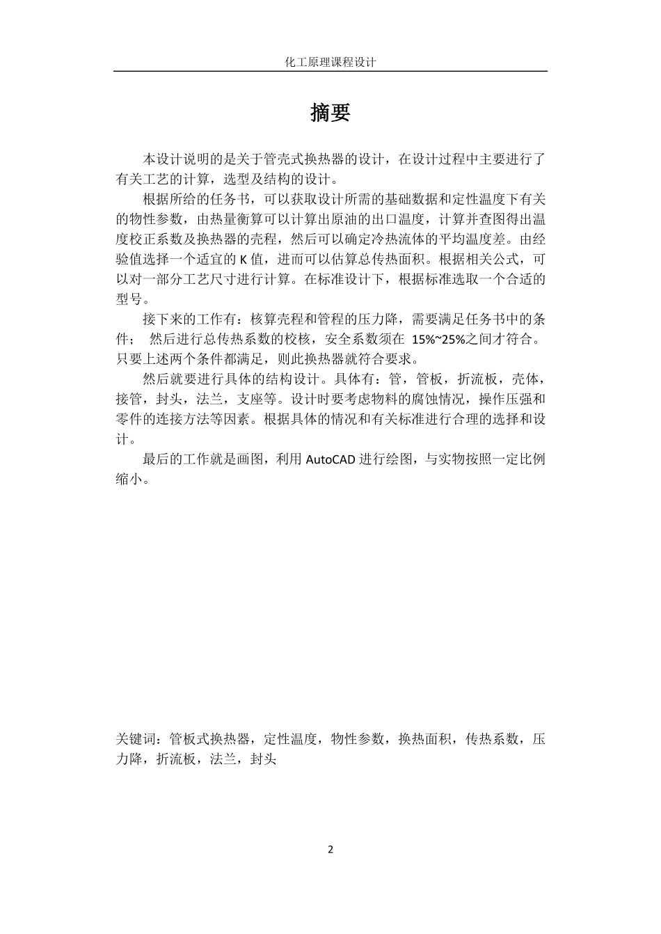 化工原理换热器课程设计_第2页