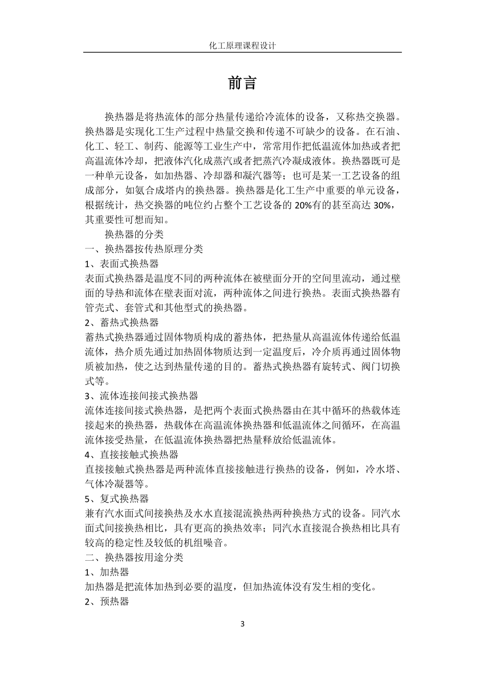 化工原理换热器课程设计_第3页