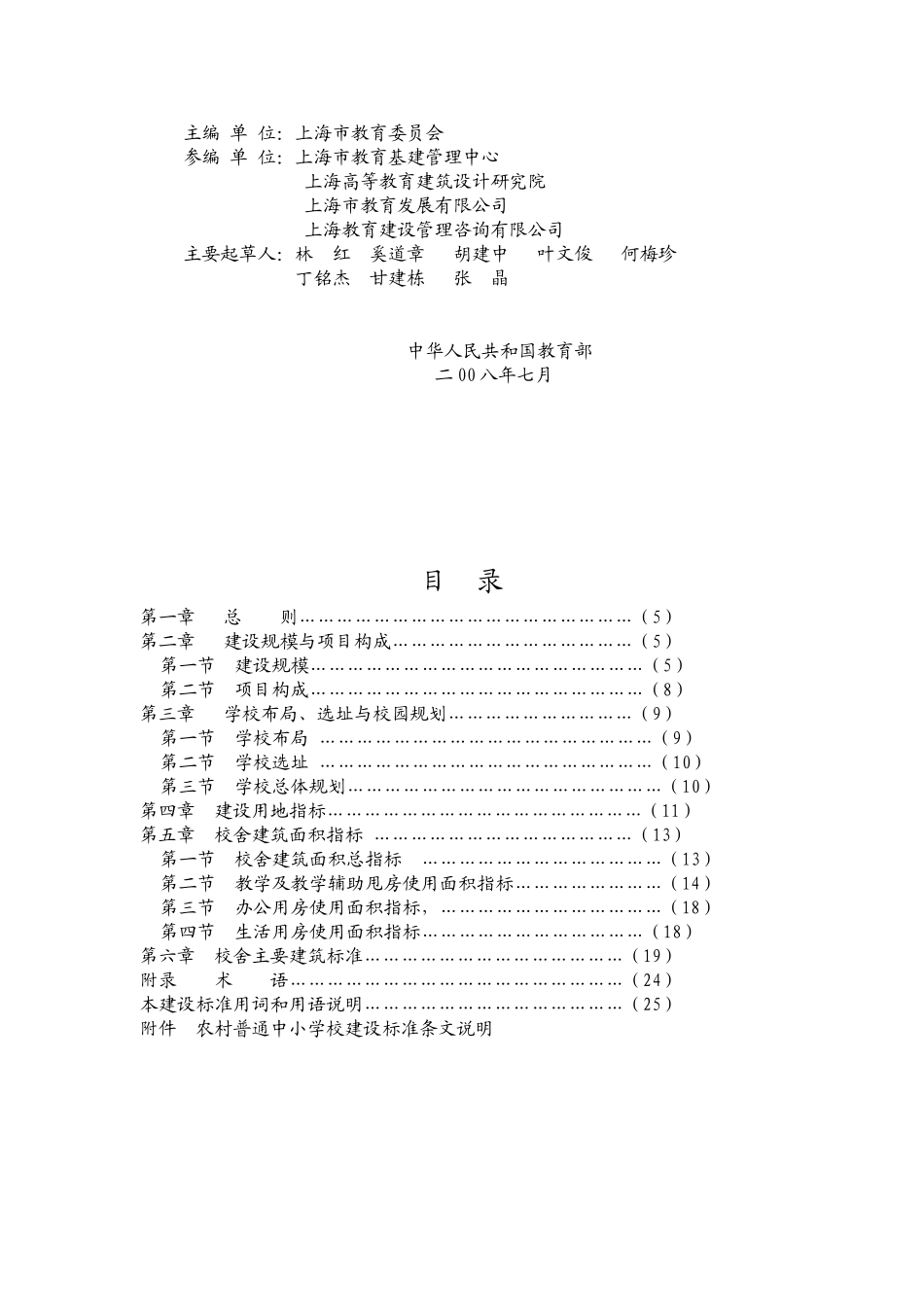 农村普通中小学建设标准_第3页