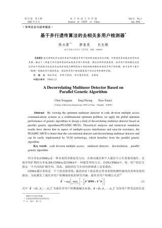 基于并行遗传算法的去相关多用户检测器