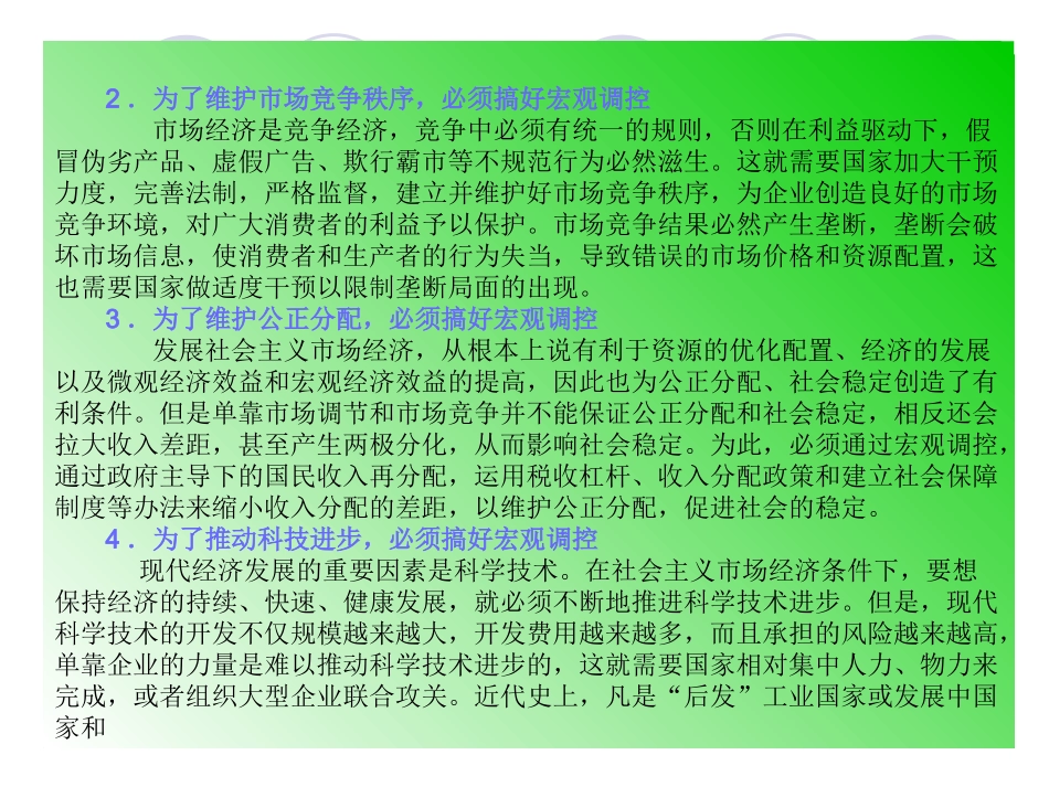 宏观调控的必要性_第2页