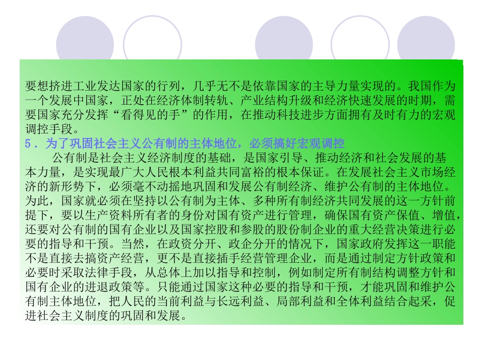宏观调控的必要性_第3页