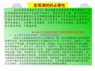宏观调控的必要性