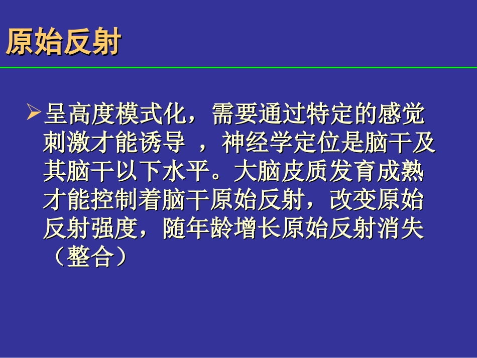 妇幼保健学课件--婴儿神经反射与发育里程碑的评定_第3页