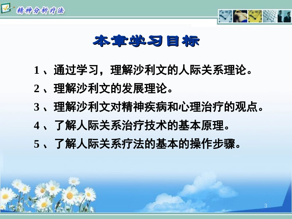 精神分析疗法辅导课程-18_第3页