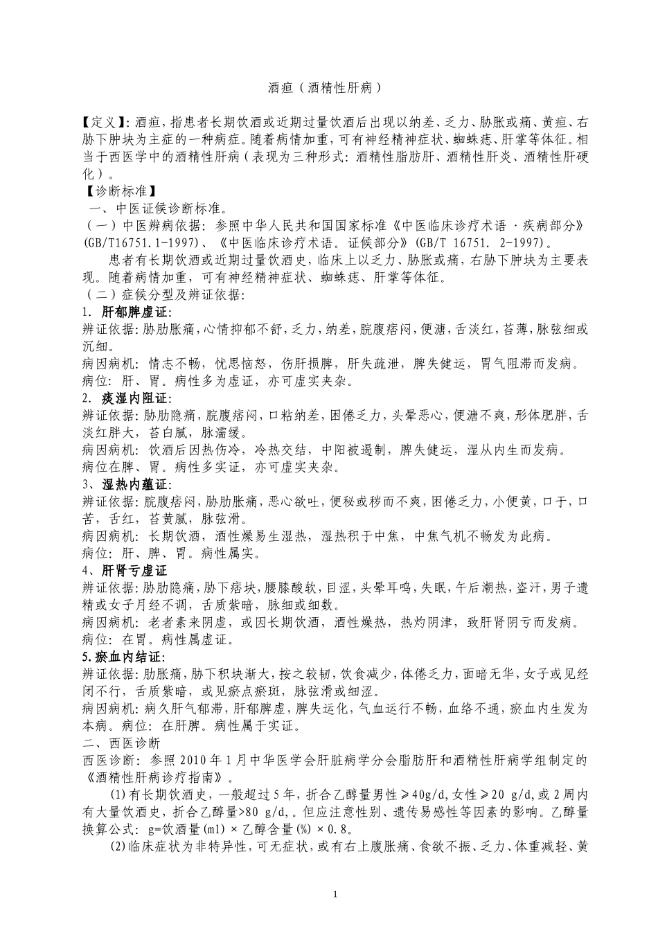 酒精性肝病诊疗方案_第1页