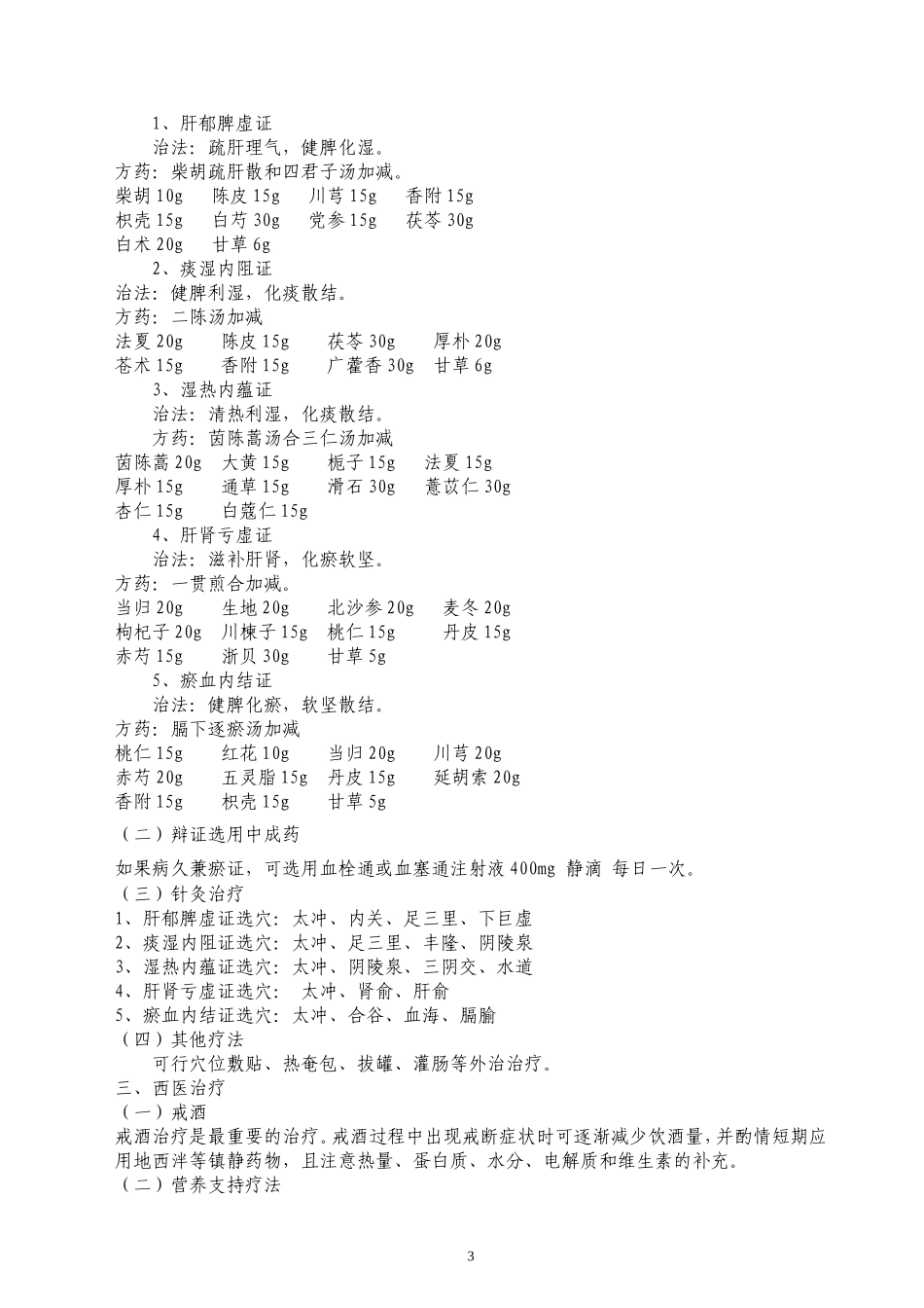 酒精性肝病诊疗方案_第3页