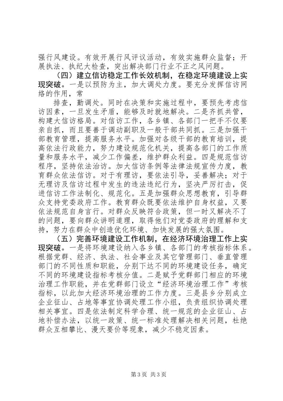关于我县农村经济发展环境问题的调查与思考_第3页