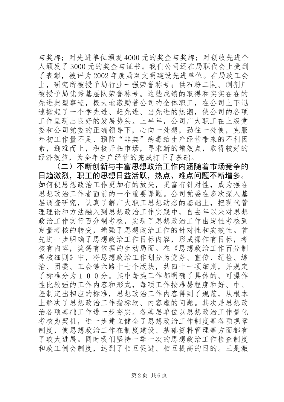 公司半年思想政治工作总结_第2页