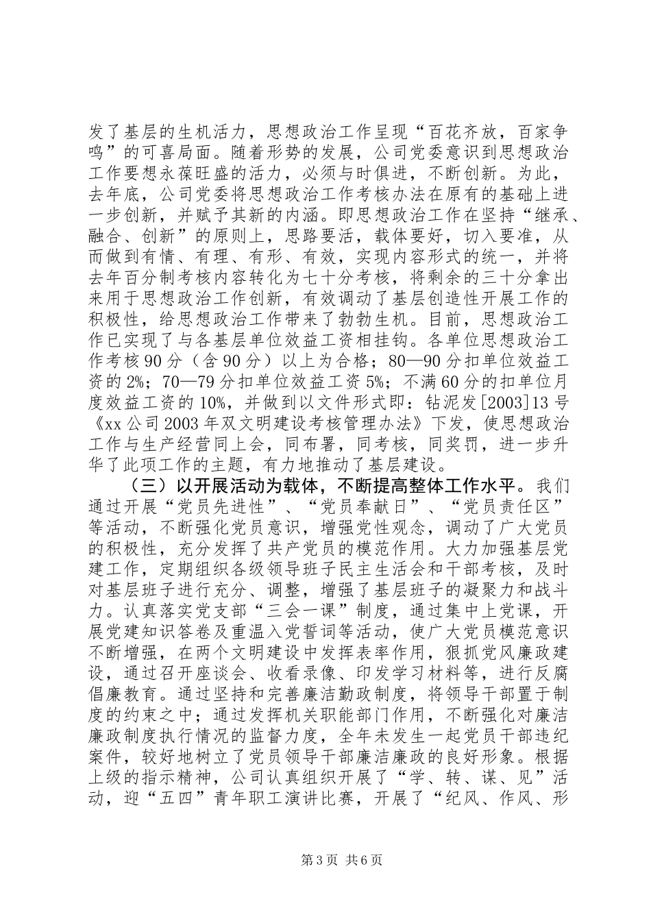 公司半年思想政治工作总结_第3页