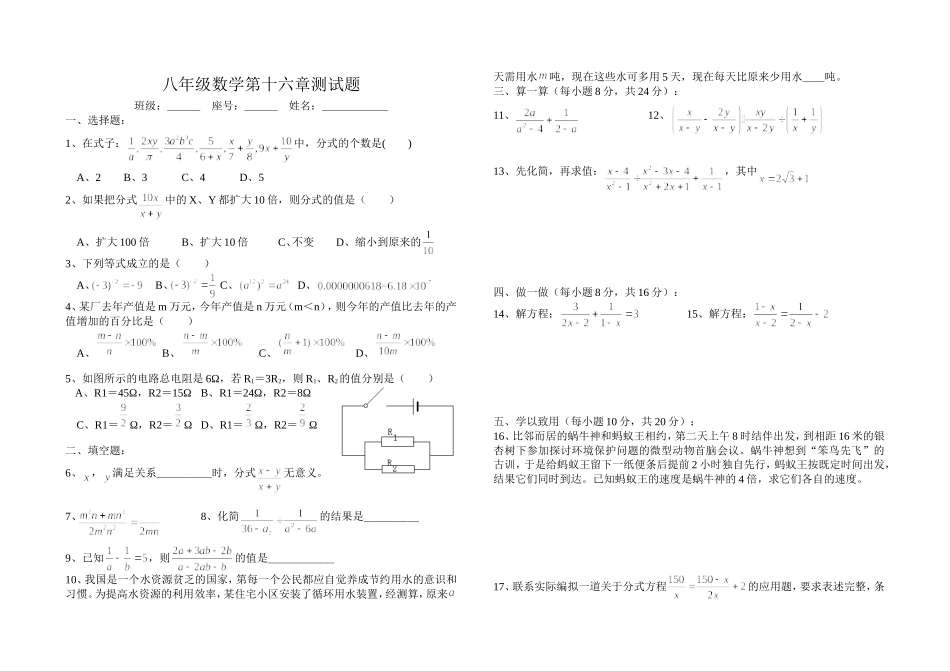 八年级数学单元测试(分式方程)_第1页