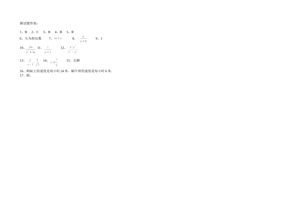 八年级数学单元测试(分式方程)_第3页