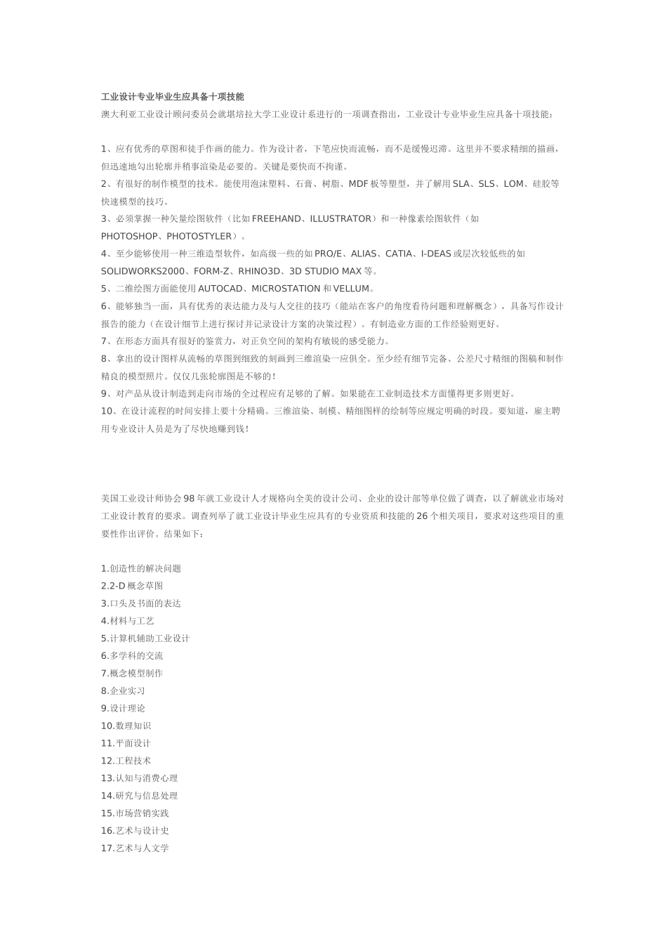 工业设计专业毕业生应具备十项技能_第1页
