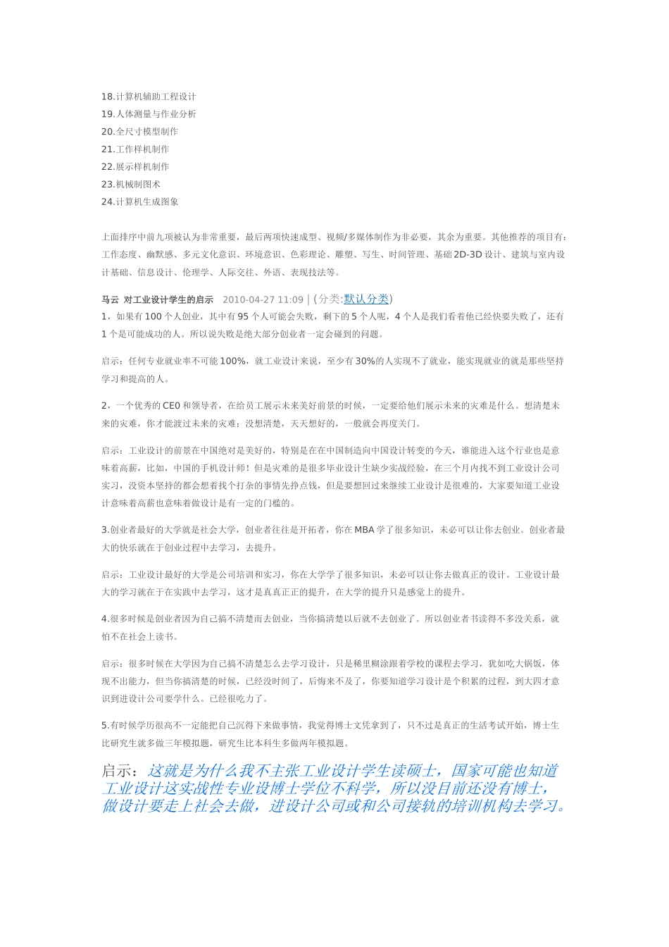 工业设计专业毕业生应具备十项技能_第2页