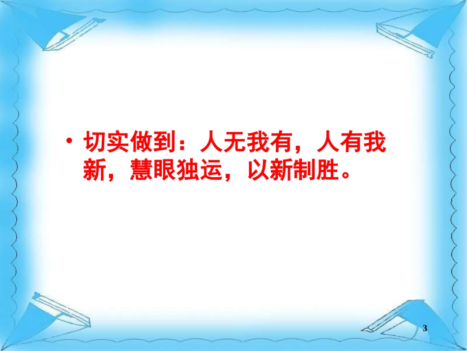 决胜中考作文课件_第3页