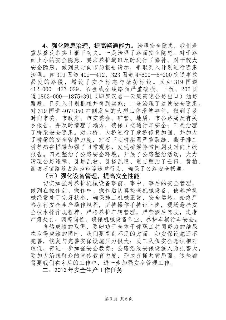 公路局长在安全生产工作会讲话_第3页