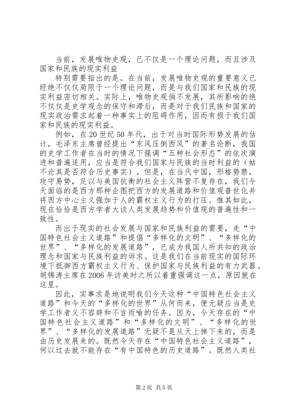 关于发展唯物史观的几点思考与实践_第2页