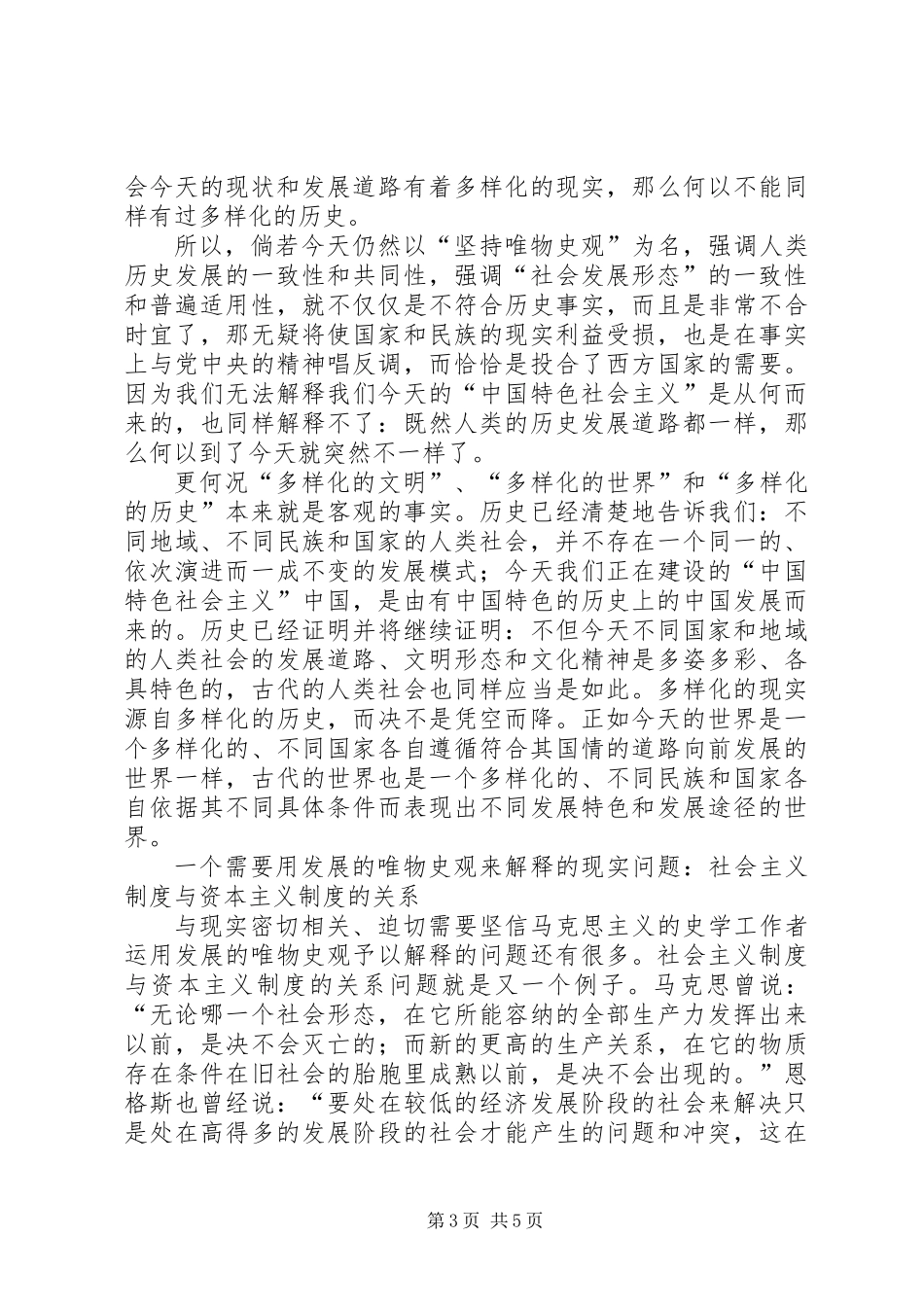 关于发展唯物史观的几点思考与实践_第3页