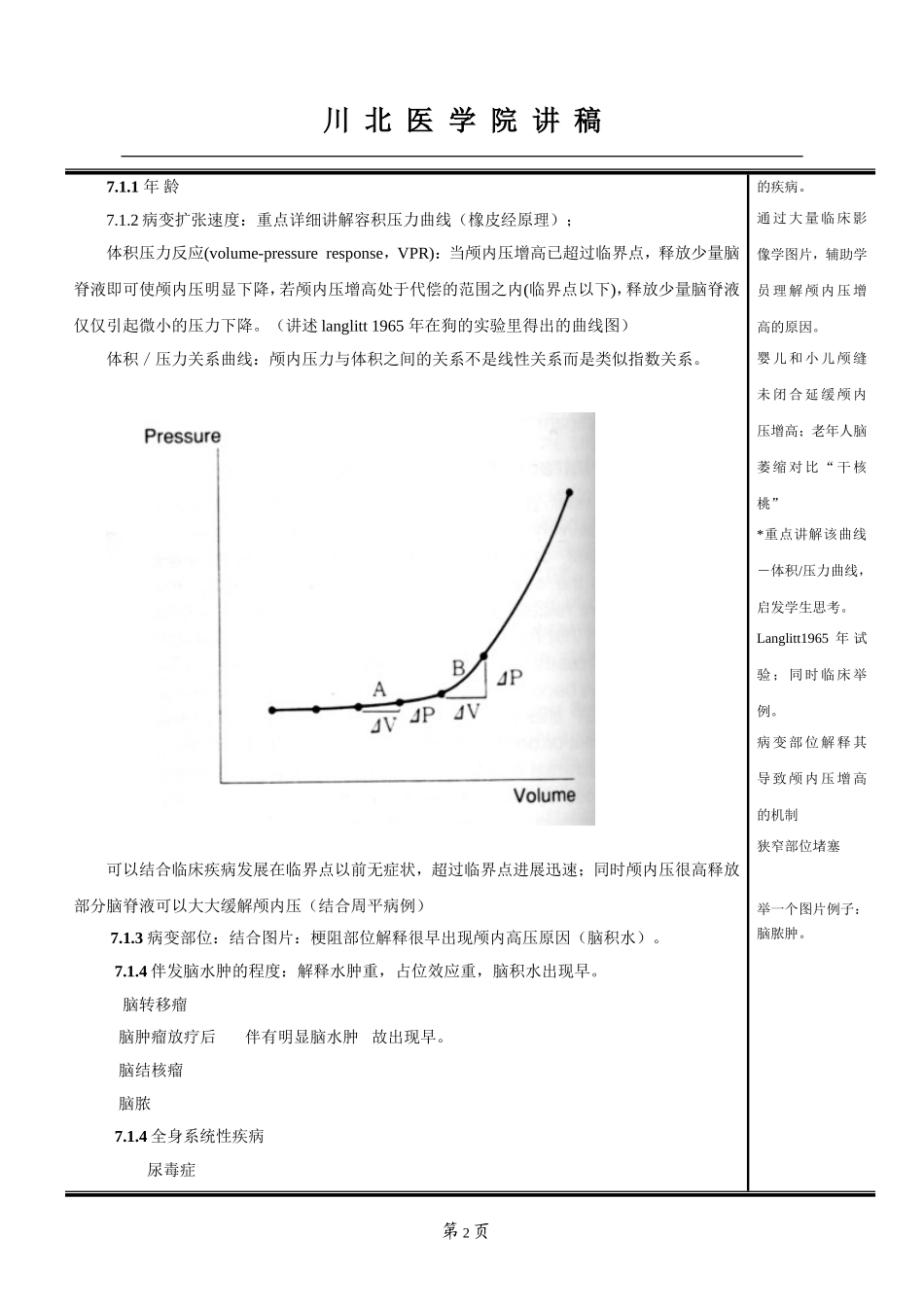 教学讲课比赛讲稿模板_第2页