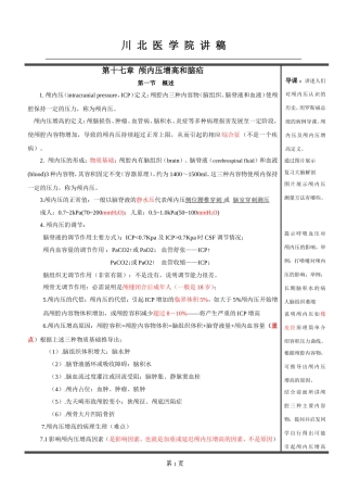 教学讲课比赛讲稿模板