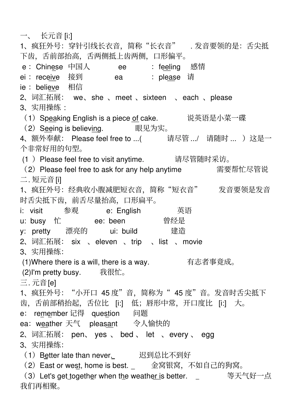 48个国际音标表打印版_第2页