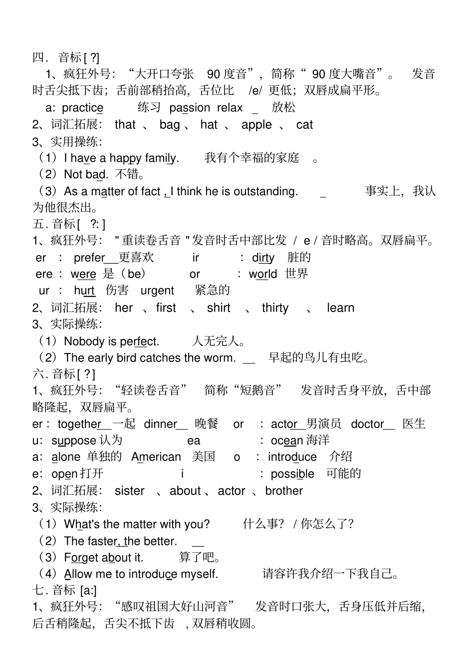 48个国际音标表打印版_第3页
