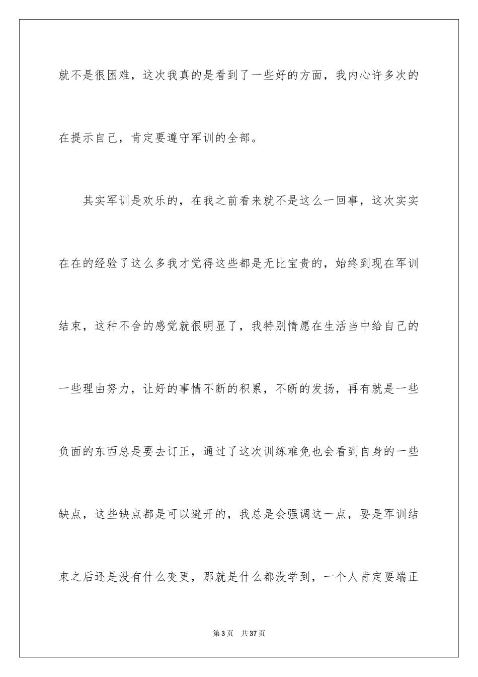 2024大学军训结束感言_9_第3页