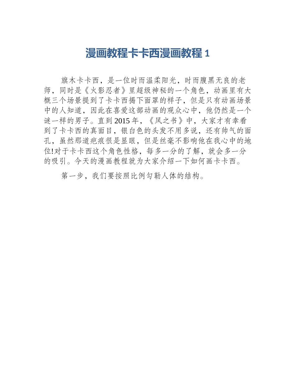 漫画教程卡卡西漫画教程1_第1页