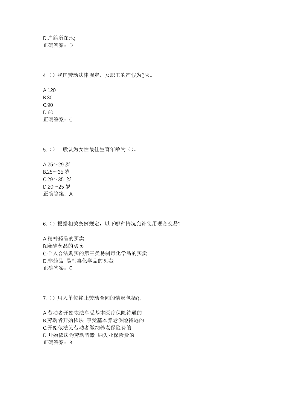精品安徽省亳州市蒙城县小涧镇尖山村社区工作人员考试模拟试题及答案_第2页