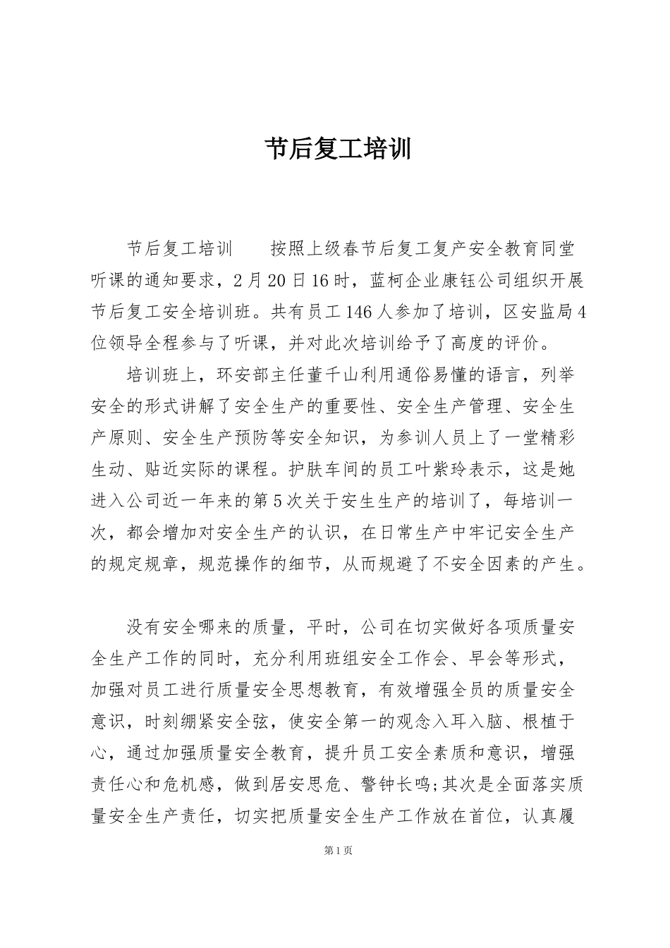 节后复工培训_第1页