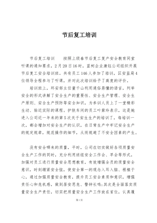 节后复工培训