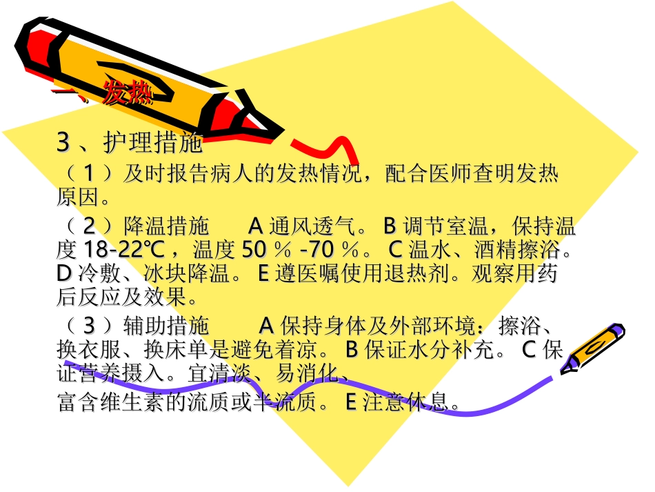 骨伤科常见症状及护理_第3页
