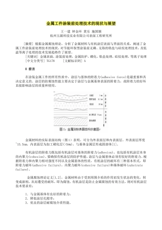 金属工件涂装前处理技术的现状与展望