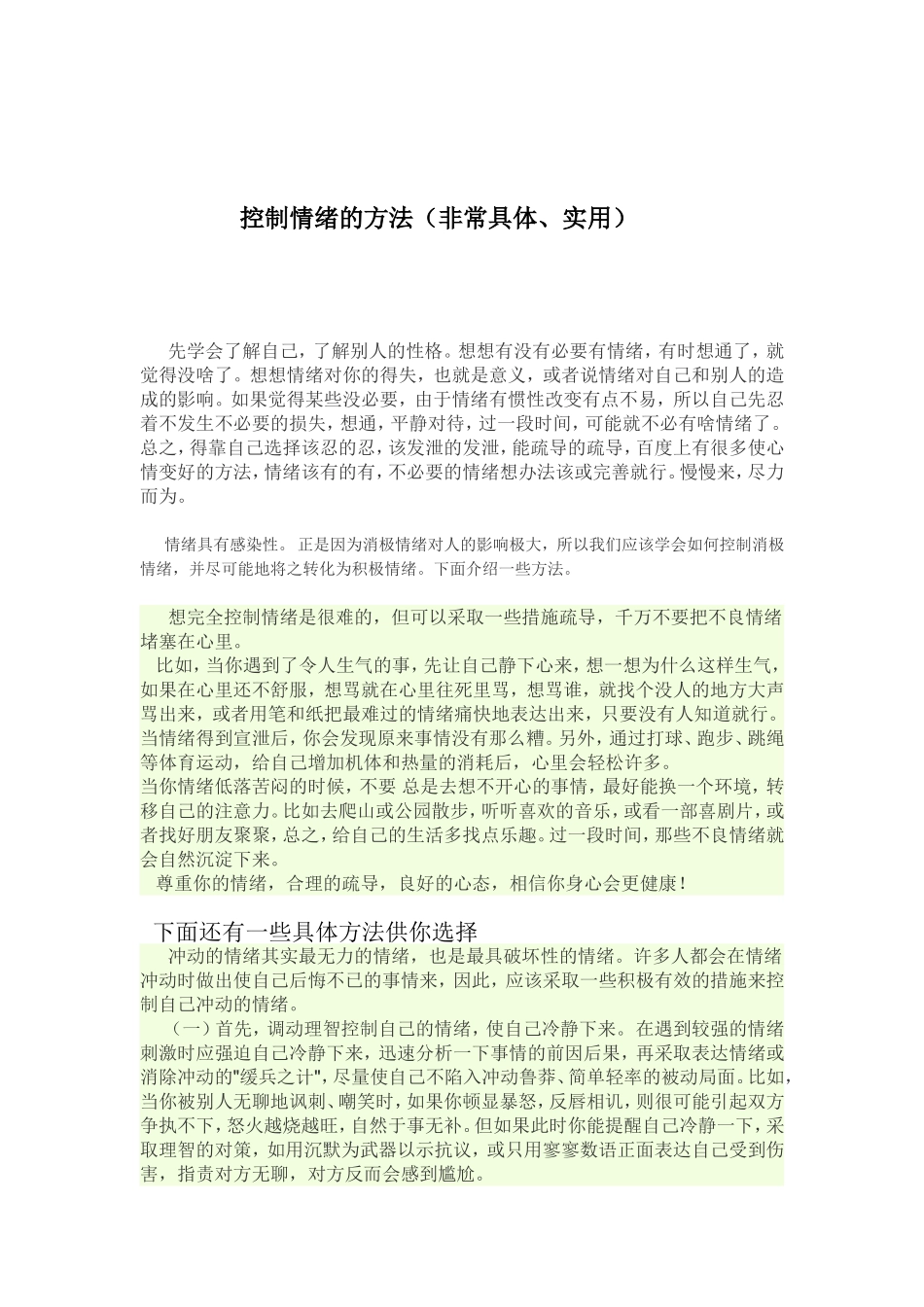 教你控制情绪的方法、步骤及实例训练_第1页